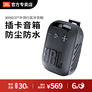 JBL WIND3迷你便携防水插卡小音响自行车摩托户外骑行支架麦克风