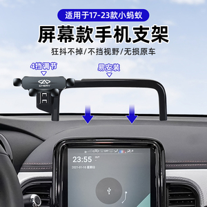 17-23款奇瑞小蚂蚁车载手机支架屏幕款专用导航架汽车用品配件