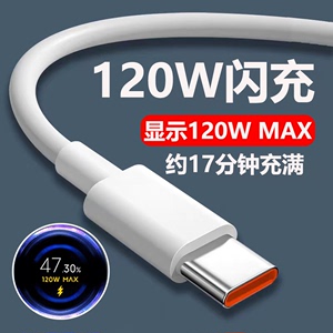 适用小米120w数据线6A快充红米k50pro/至尊版K60/K70/K40手机充电线小米mix4充电线小米13/14闪充线typec加长