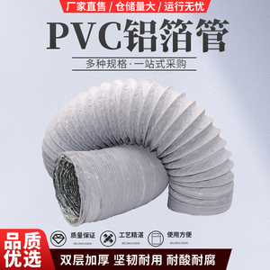 PVC铝箔管加厚风管换气通风软管耐高温伸缩管油烟机排风排烟管道