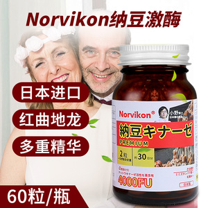 norvikon诺维肯I代日本纳豆激酶栓红曲米软凝胶糖果中老年4000fu