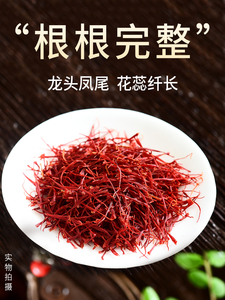 北京同仁堂藏红花西藏红养生茶宫廷番红花特级非伊朗进口官方正品