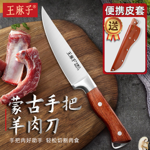 王麻子剔骨分割剥皮刀蒙古餐刀宰杀牛羊猪肉吃肉小刀手把肉专用刀