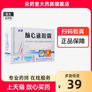 步长 脑心通胶囊 0.4g*72粒 中风中经络脑梗塞心绞痛冠心病半身不遂肢体麻木活血化瘀陕西步长脑心通胶囊72粒发36粒装非48粒