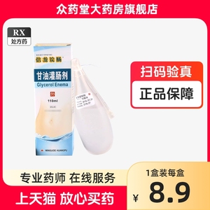 信龙浣肠 甘油灌肠剂 110ml润肠便秘通便治排便灌肠液成人罐医用润滑剂用的药大便治疗儿童排宿清肠干结干燥软化不通肠道清洗RX