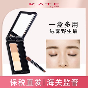 KATE/日本 凯朵三色立体眉粉鼻影3D修容眉笔凯婷持久眼影粉