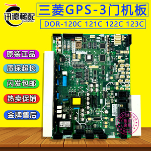三菱电梯GPS-III门机板DOR-120C 121C 122C 123C电梯配件DOR-545A