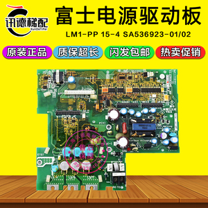 富士LIFT变频器电源驱动板SA536923-01/02电梯LM1-PP 15-4/18.5-4