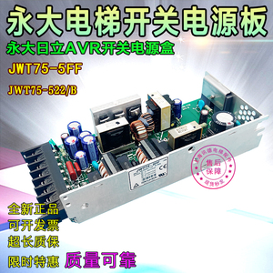 永大日立AVR开关电源盒JWT75-5FF板522/B电梯配件PWB-770I 770J/K