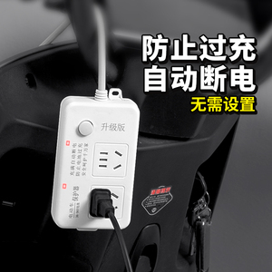 电动车充电保护器自动断电防过充电瓶车电动自行车智能定时器插座