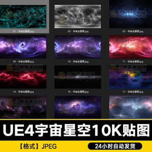 UE4虚幻5唯美宇宙太空星空10K全景效果图环境hdri天空贴图HDR素材
