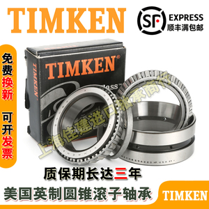 美国进口铁姆肯 TIMKEN 英制滚子轴承 1986 1922 汽车轮毂 变速箱