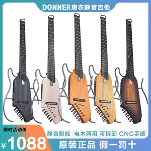 正品唐农DONNER静音吉他电箱便携民谣轻音智能无头木吉他初学入门