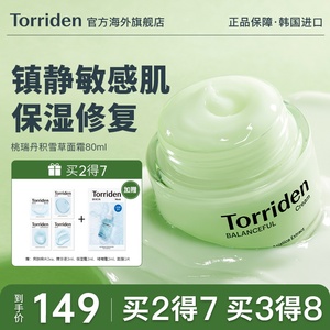 韩国Torriden桃瑞丹面霜积雪草修复敏感滋润舒缓保湿官方旗舰正品