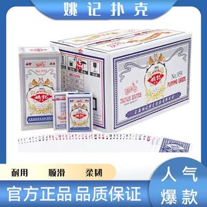 姚记扑克959扑克牌原厂正品批整箱发100副纸盒装便宜包邮