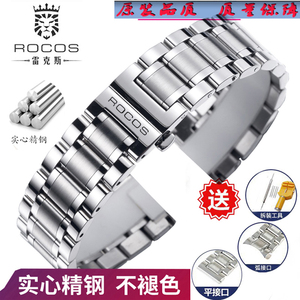 ROCOS雷克斯手表带实心不锈钢带原装蝴蝶扣精钢男女手表链配件20m