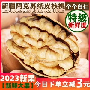 纸皮核桃 薄皮孕妇专用 2023新疆特产原味特级薄皮薄壳 生核桃仁