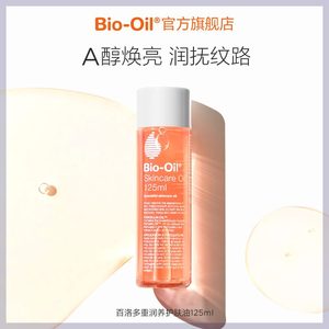 Bio-Oil/百洛多用护肤油全身滋润身体乳润肤油预防淡化妊娠纹精油