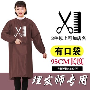 理发师工作服不沾发女士剪头发专用长袖围裙薄款防碎发防水烫染衣