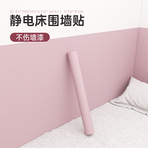 静电墙贴墙面保护膜乳胶漆白墙床边墙壁防脏无胶吸附不伤墙墙围贴
