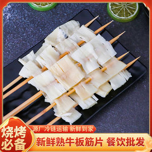 熟牛板筋串串香火锅凉拌美味食材商用生鲜冷冻半成品烧烤烤肉牛筋