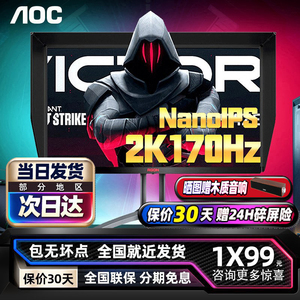 AOC爱攻27英寸2K显示器AG273QXPD Nano IPS屏幕170Hz升降旋转1MS