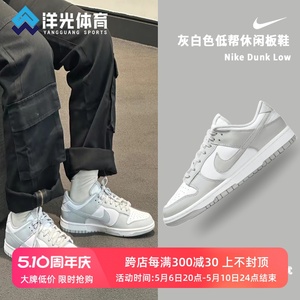 Nike耐克男鞋Dunk Low灰白色轻便低帮运动休闲百搭板鞋DD1391-103