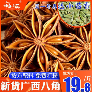 八角500g大料大茴香散装无硫秋10月新货另售桂皮香叶花椒调料香料