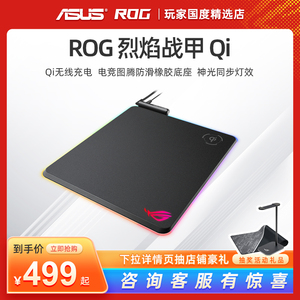 ROG烈焰战甲RGB神光硬质鼠标垫支持Qi无线充电玩家国度Balteus