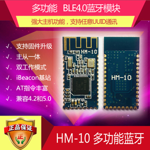 HM-10蓝牙模块ble4.0串口透传主从一体摇一摇iBeacon测试推荐稳定