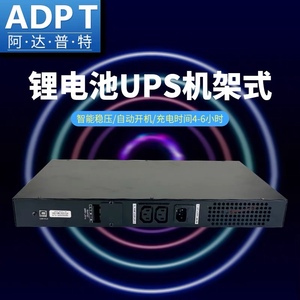 UPS不间断电源锂电池500W机架式1U监控设备路由器停电应急备用