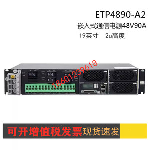 华为ETP4890-A2嵌入式开关电源48V90A通信交转直电源配R4830G模块