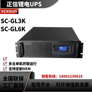 正信锂电UPS SC-GL3K/3KW可并机定做48V磷酸铁锂电池包SC-GL6K/6K