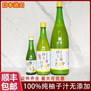 日本进口100%纯柚子汁yuzu浓缩蔬菜汁网红无添加纯果汁商用饮料