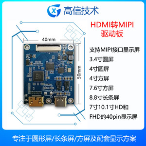 高信GX HDMI转MIPI驱动板 树莓派 可配2.1寸~11.26寸长条屏 圆屏