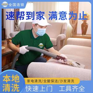 苏州南京无锡上门沙发清洗床垫除螨窗帘地毯深度干洗清洁椅子服务