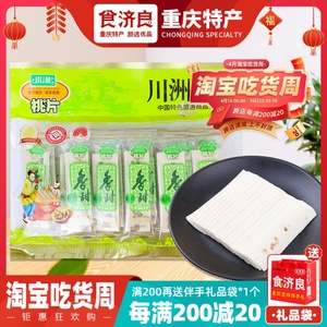 重庆特产正宗川洲合川桃片350g传统川渝小吃袋装送人手信伴手礼