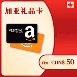 正品加拿大礼品卡礼品卷50$加拿大亚马逊礼品卡 amazon购物卡