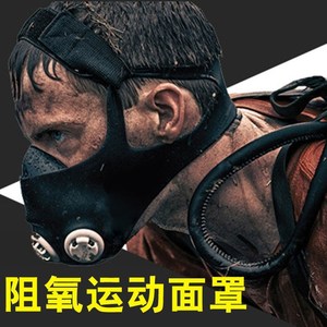 阻氧面罩无氧训练口罩运动面具无氧运动器材跑步专用口罩体能健身