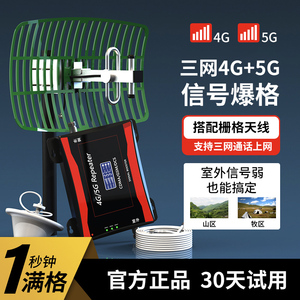 山区手机信号放大增强接收器4g5g通话上网移动联通电信三网合一