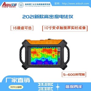 艾都勘探16道连集式高密度电法仪 一键成图 智能分析
