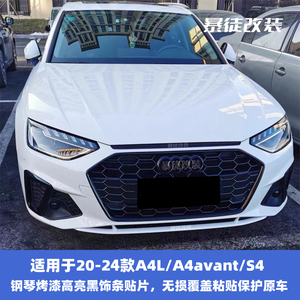 20-24款奥迪A4L A4Avant S4黑光包中网框雾灯框后唇亮黑饰条贴片