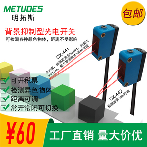 背景抑制传感器漫反射光电开关CX-441/CX-442完全替代松下欧姆龙