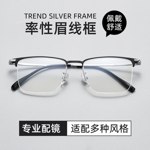 新款商务半框眼镜框男可配近视度数加散光防蓝光防雾平光近视镜潮