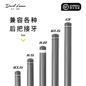 台球杆碳纤维黑科技前肢11.8mm中头打杆前肢美式九球杆中式八球