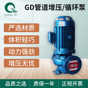广州全一管道离心泵380v铸铁工业用GD型大流量水循环增压水泵