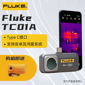福禄克TC01A手机热像仪热成像夜视仪红外线测温仪高清热成像仪