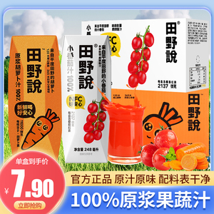 田野说100%胡萝卜汁原浆儿童纯果蔬汁NFC小番茄汁组合0添加蔬菜汁