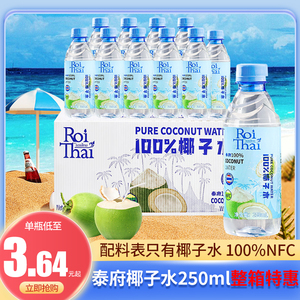 泰府100%椰子水泰国进口NFC鲜榨椰青椰汁水果蔬汁饮料补充电解质