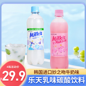 韩国乐天牛奶味碳酸饮料4瓶装进口苏打水饮品妙之吻乳酸菌味汽水
